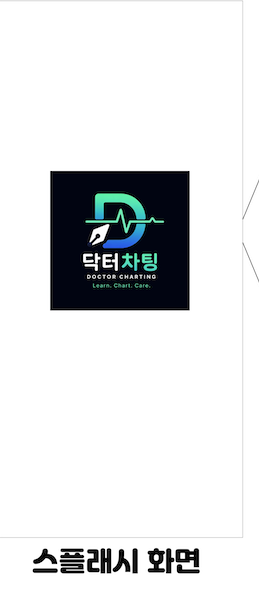 스플래시 화면